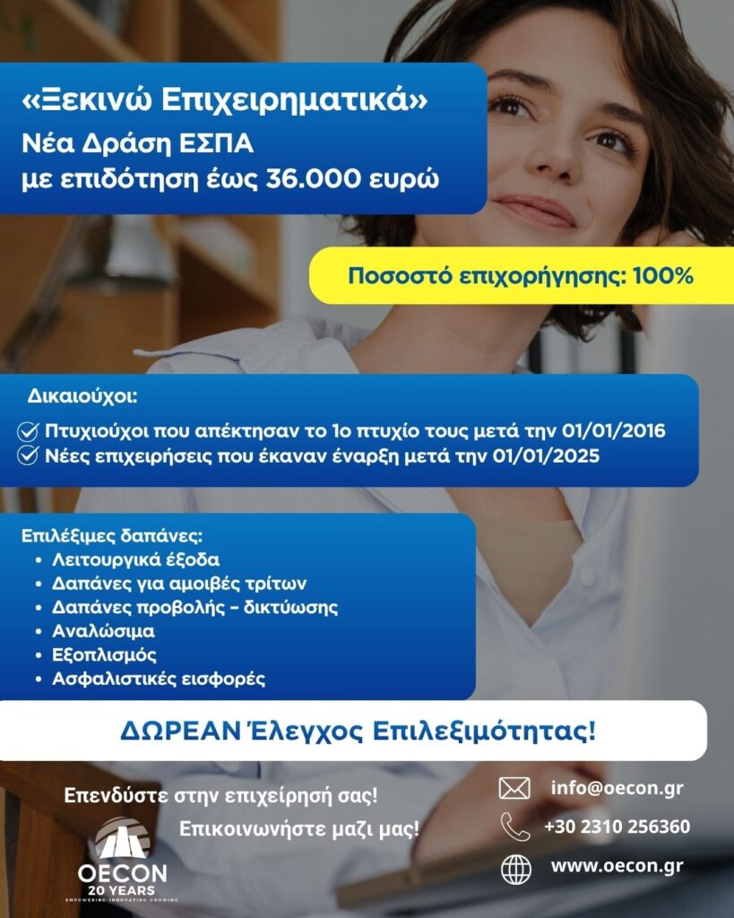 Ξεκινώ Επιχειρηματικά,